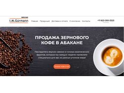 Интернет-магазин зернового кофе