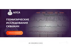 Сайт-визитка предоставления геофизических услуг