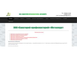 Сайт санатория
