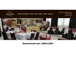 Сайт-визитка банкетного зала