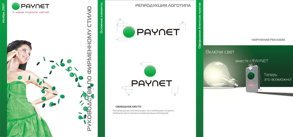 Гайдлайн Paynet (несколько страниц) - осень 2007.jpg
