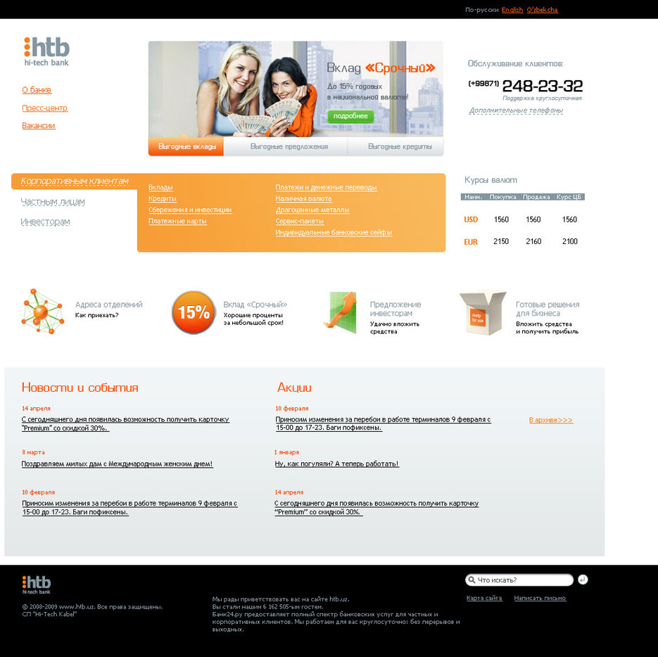 Сайт HTB (заморожено) - январь 2010.jpg