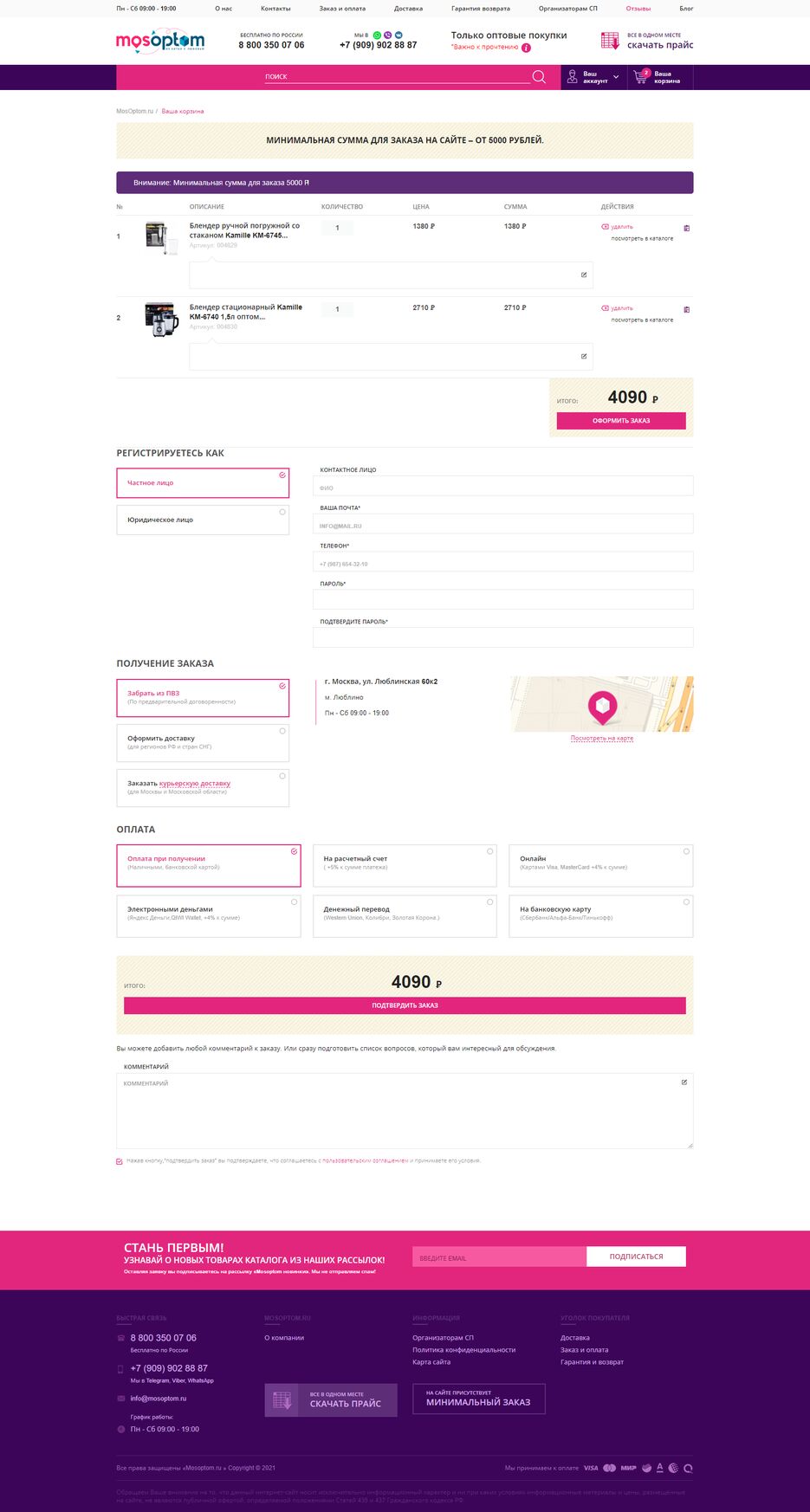 FireShot Capture 012 - Ваша корзина - mosoptom.ru3.png
