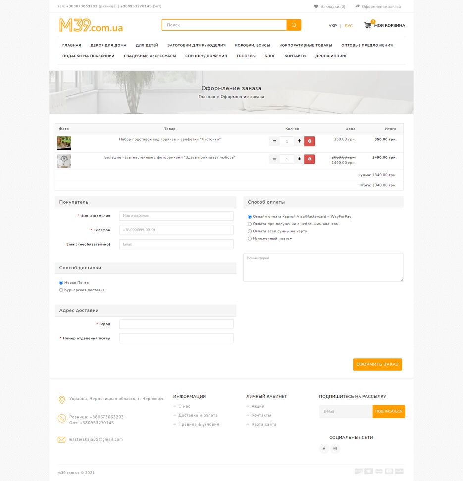 FireShot Capture 014 - Оформление заказа - m39.com.ua2.png