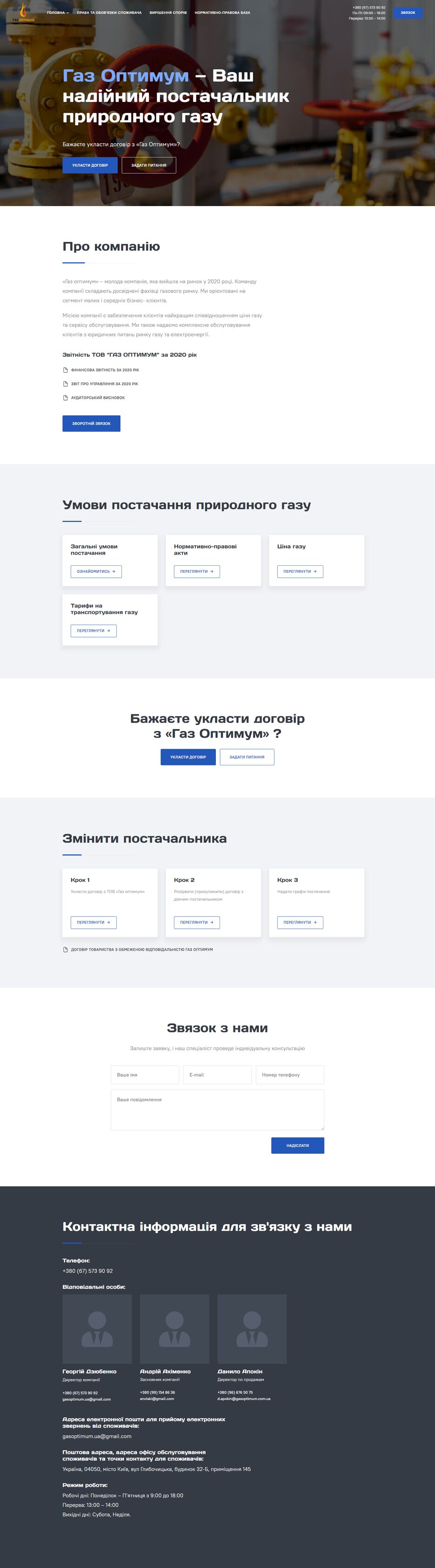 FireShot Capture 015 - Газ Оптимум – Ваш надійний постачальник природного газу - gasoptimum.com.ua.png
