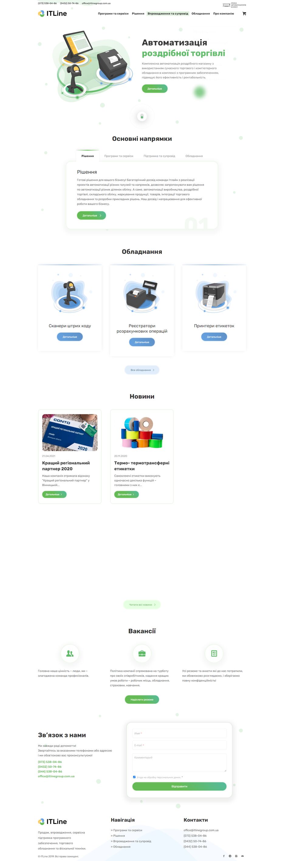 FireShot Capture 016 - Ітлайн – Автоматизація бізнесу - itlinegroup.com.ua.png