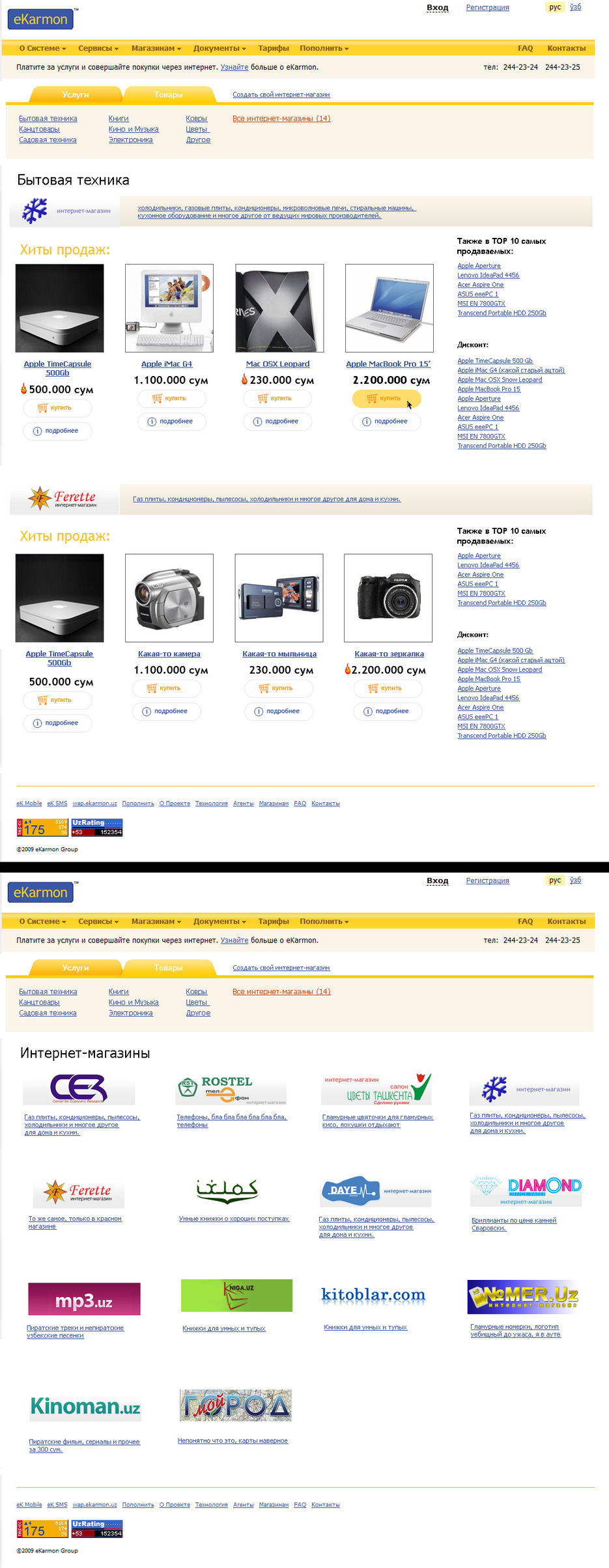 Редизайн раздела E-Stores (eKarmon).jpg