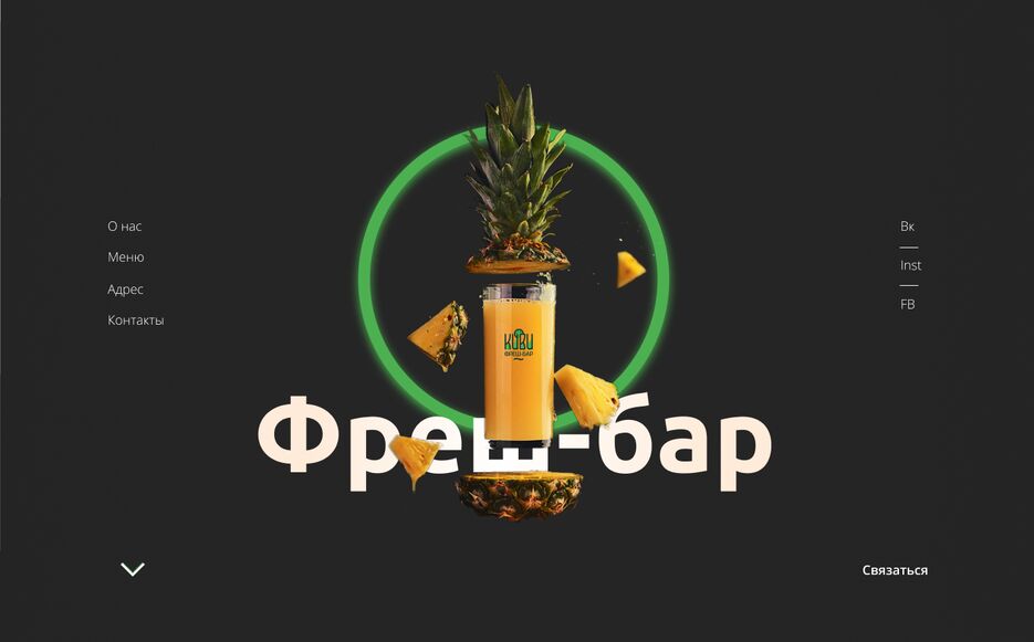 Фреш-бар.png