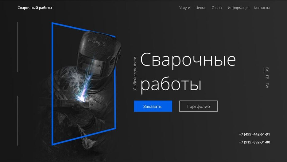 Сварочные работы.jpg