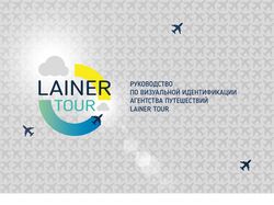 Брендбук "Lainer Tour"