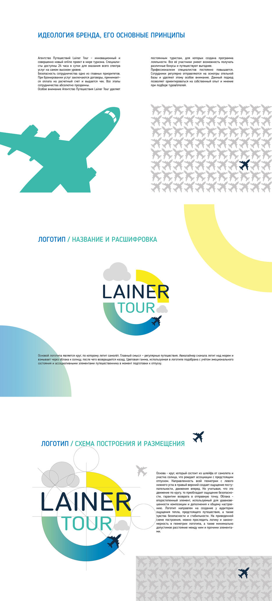 Lainer Tour фирменный стиль - 2.jpg