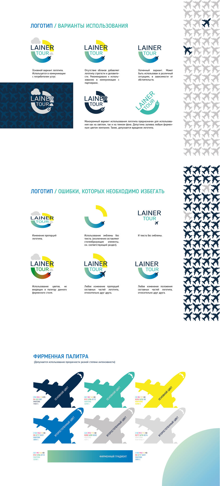Lainer Tour фирменный стиль - 3.jpg