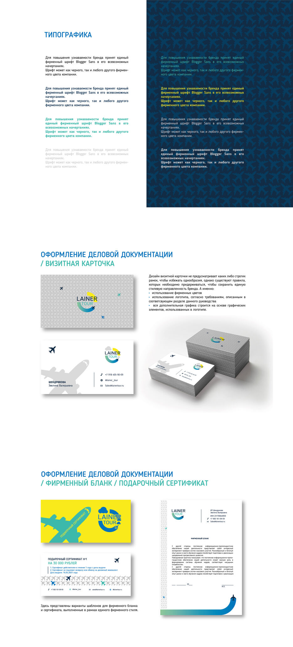 Lainer Tour фирменный стиль - 4.jpg