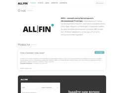 AllFin – полный спектр бухгалтерского обслуживания