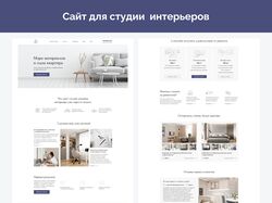 Дизайн сайта для студии дизайна интерьеров