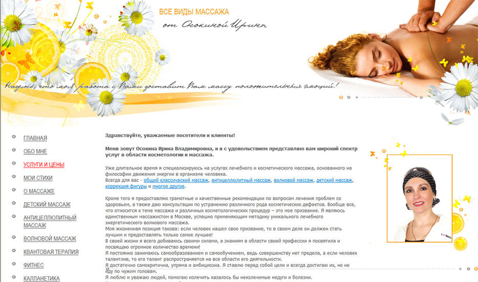Сайты массажа в Москве. Купить для волнового массажа.