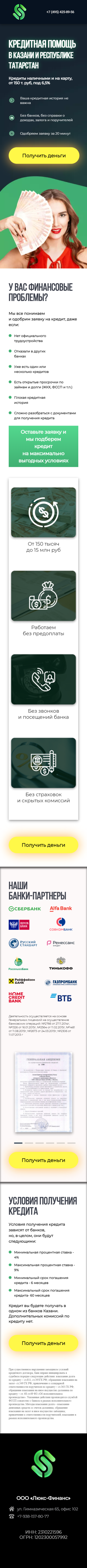 platov-credit.surge.sh.phone.png