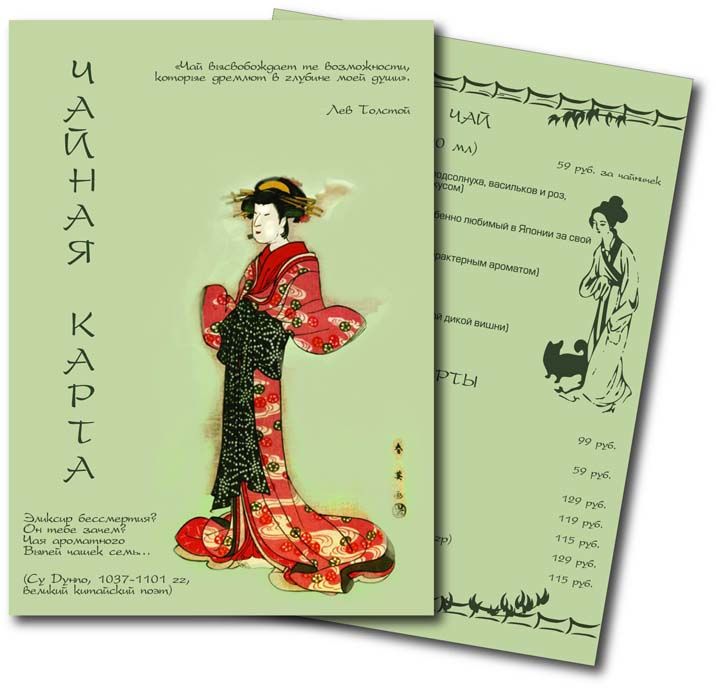 чайная карта ресторана Нияма.jpg