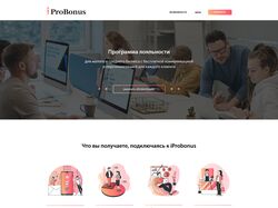 Лэндинг для программы лояльности iProbonus