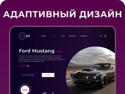 Адаптивный Дизайн сайта Mustang
