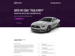 AutoExpress - Адаптивная вёрстка сайта Авто из США