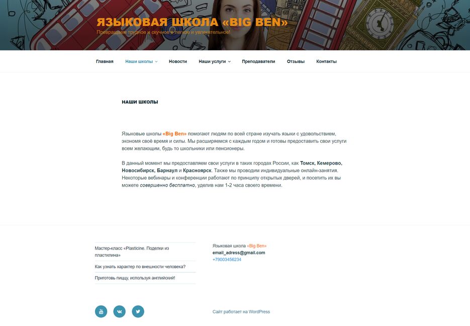 Сайт вордпресс нашишколы.png