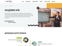 Страница "Академия Арм" проекта Мончегорск