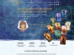 Дизайн сайта-визитки для таролога