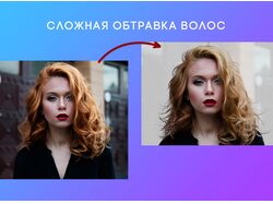 Обтравка