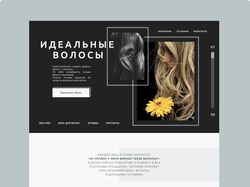 Лендинг для парикмахера
