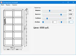 Разработка конструктора стеллажей