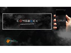 Оформление игровой студии ComeBack