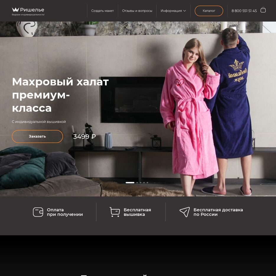 Ришелье.png
