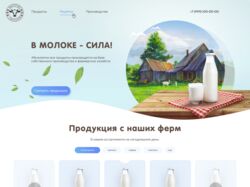 Веб-дизайн для компании молочного производства.