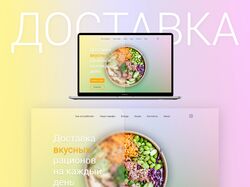 Landing page for delivery of food rations