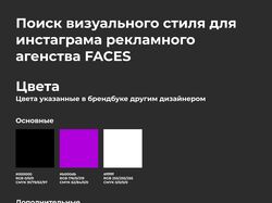Оформление для инстаграма FACES