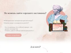 Сайт для услуг наставника