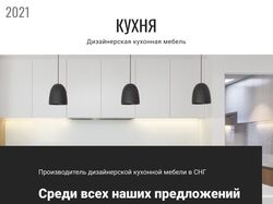 «Кухня» Производитель дизайнерской кухонной мебели