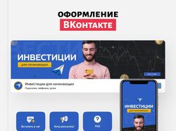 Оформление для группы ВКонтакте