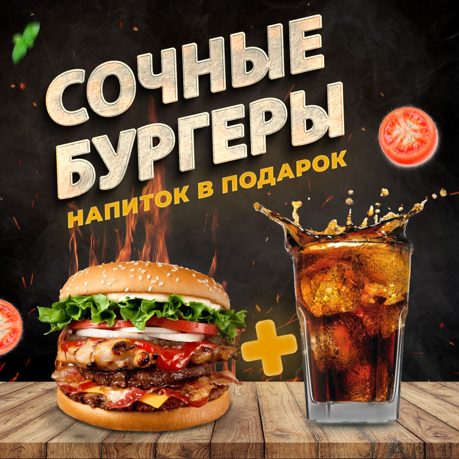 Бургер.jpg