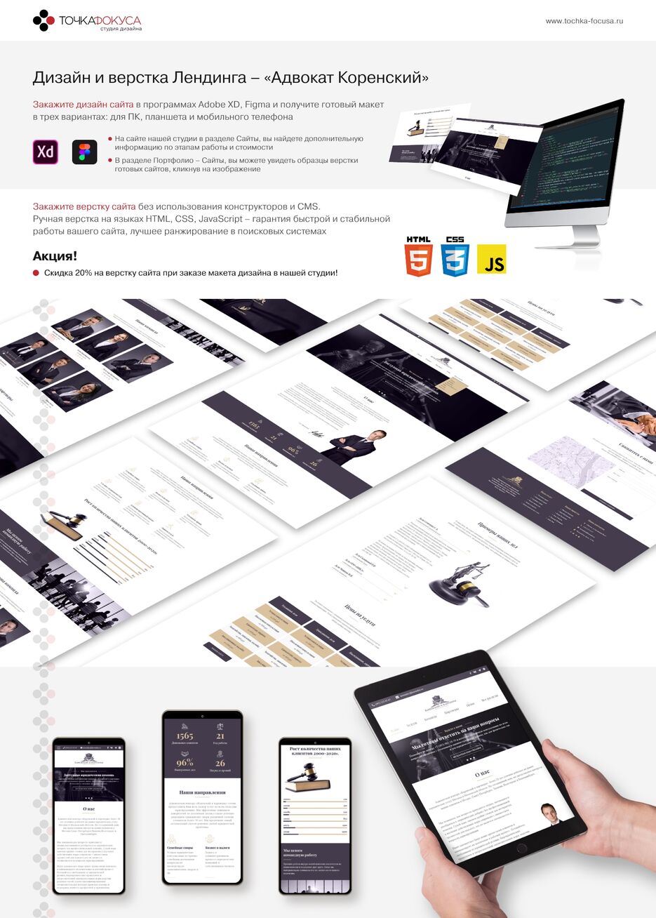 web-site-design-advocat.jpg