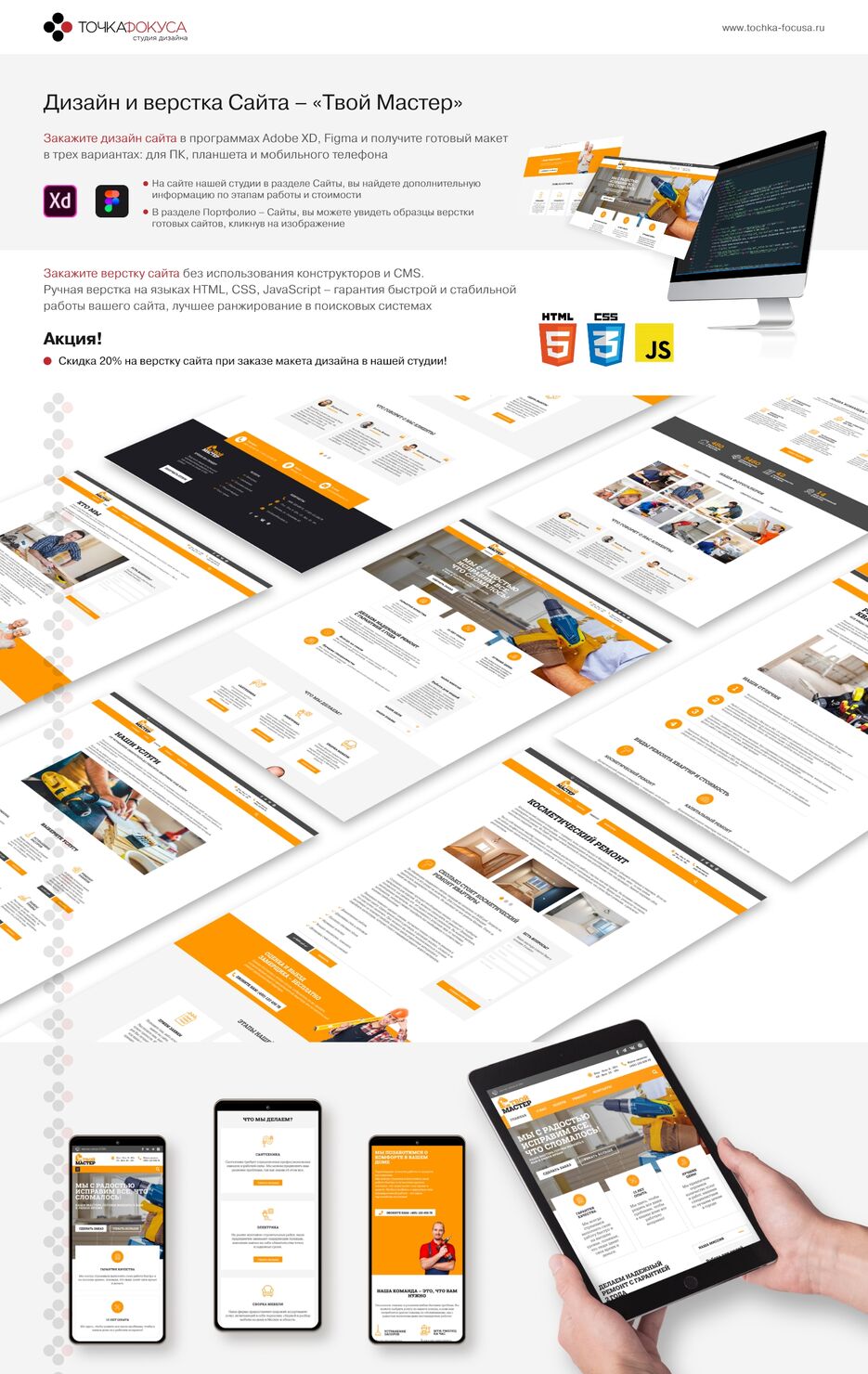web-site-design-tvoimaster.jpg