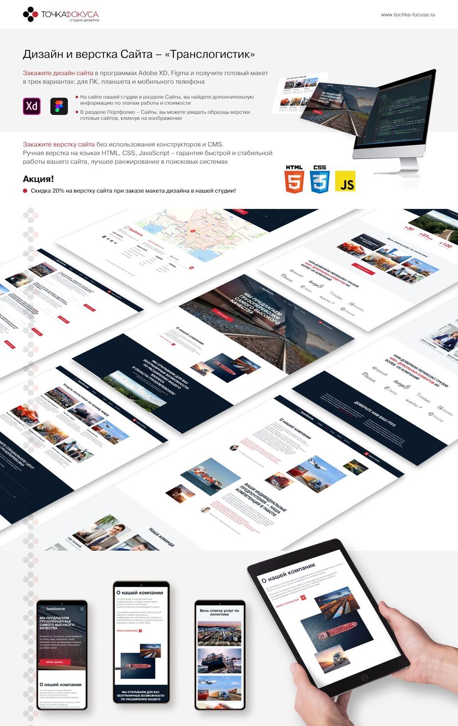 web-site-design-translogistic.jpg