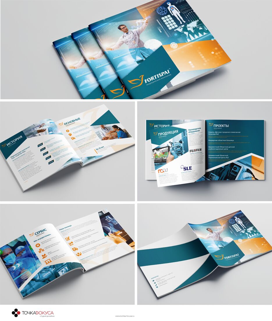 brochure-design-fortis-tochka-focusa.ru.png