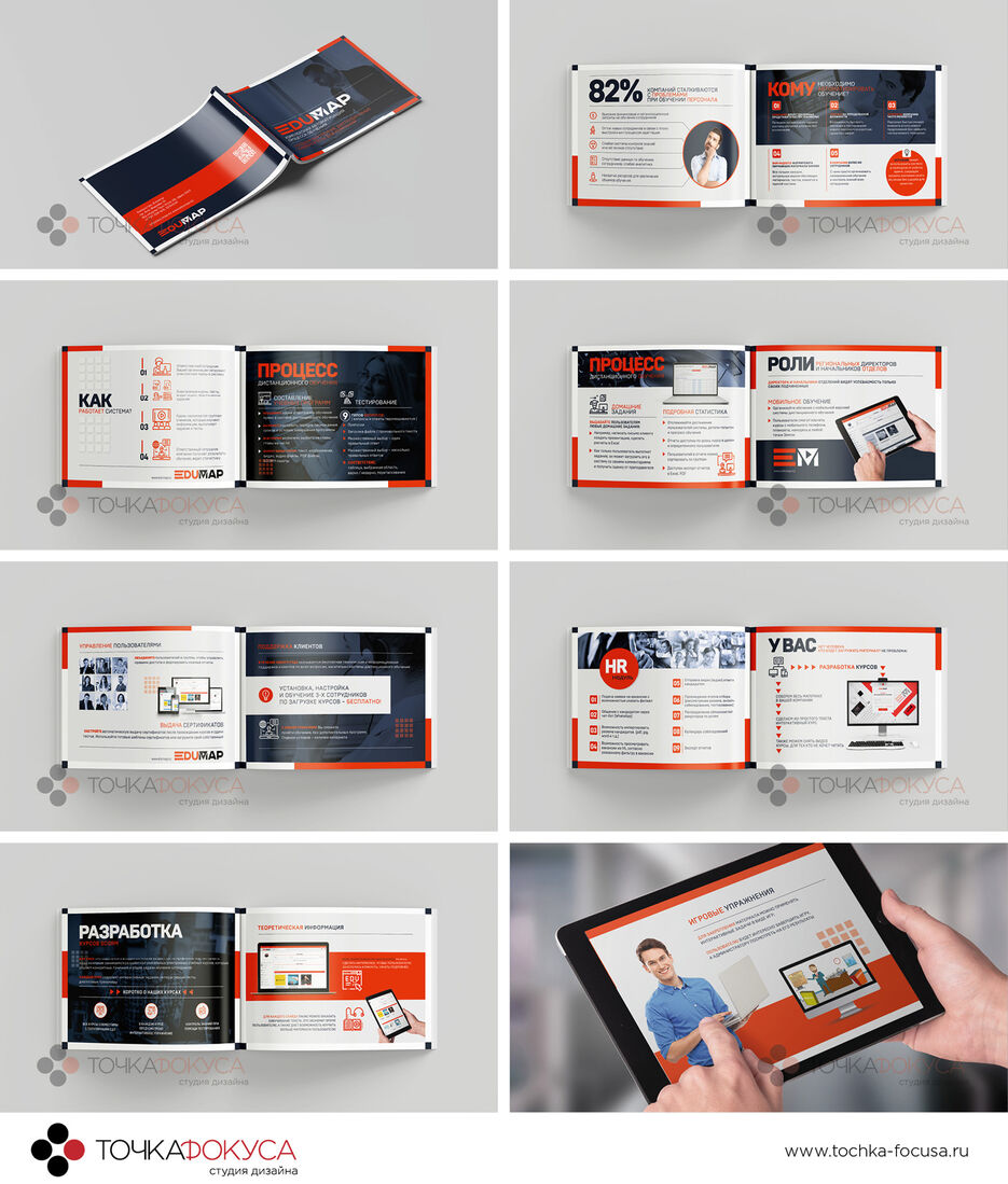brochure-design-edumap-tochka-focusa.ru.jpg