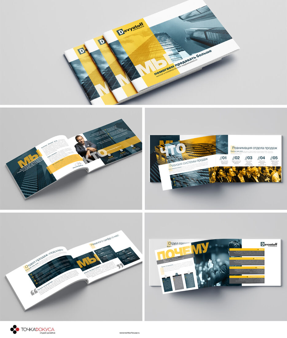 brochure-design-deviatoff-tochka-focusa.ru.jpg