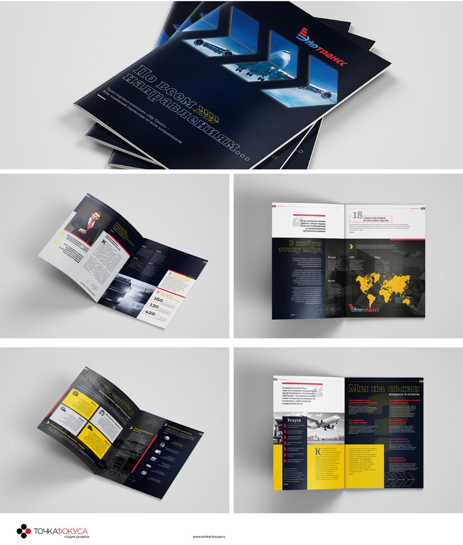 brochure-design-airtrans-tochka-focusa.ru.jpg