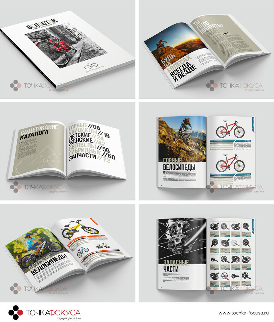catalog-design-velo-tochka-focusa.ru.jpg
