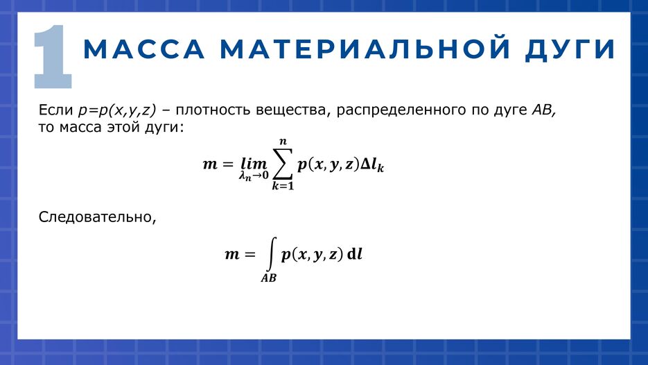 Приложения криволинейных интегралов_page-0003.jpg