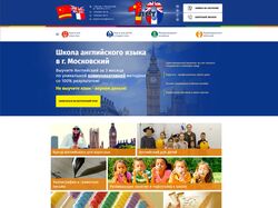 Сайт для школы иностранных языков